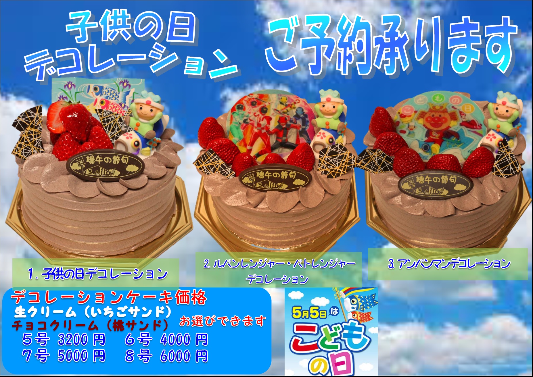 子供の日ケーキ 愛媛県西条市 新居浜市のお菓子 スイーツ専門店 フェアリーテール