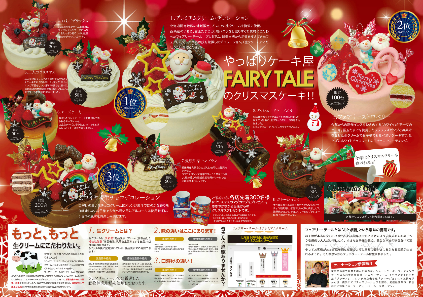 クリスマスケーキ 愛媛県西条市 新居浜市のお菓子 スイーツ専門店 フェアリーテール